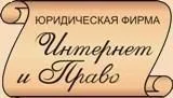 «Интернет и Право»